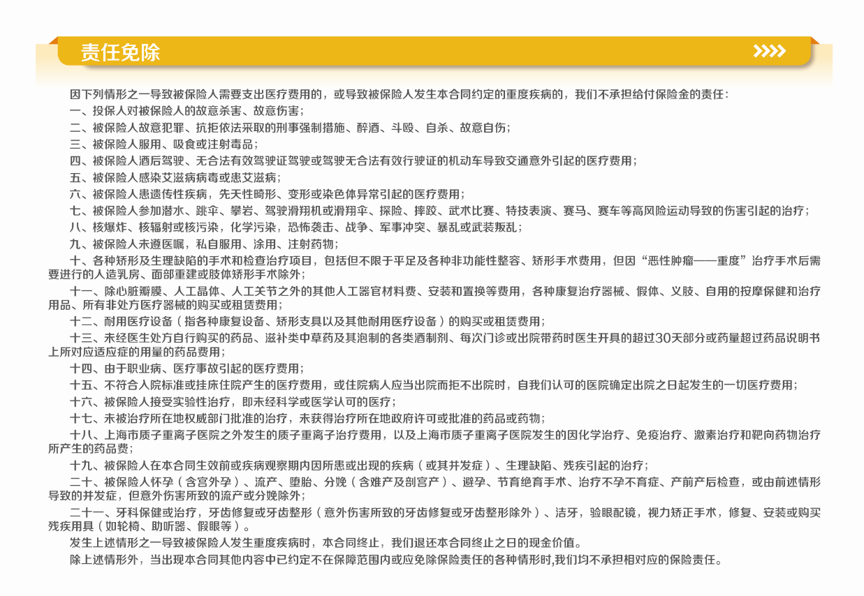 英大人寿百万康惠医疗保险