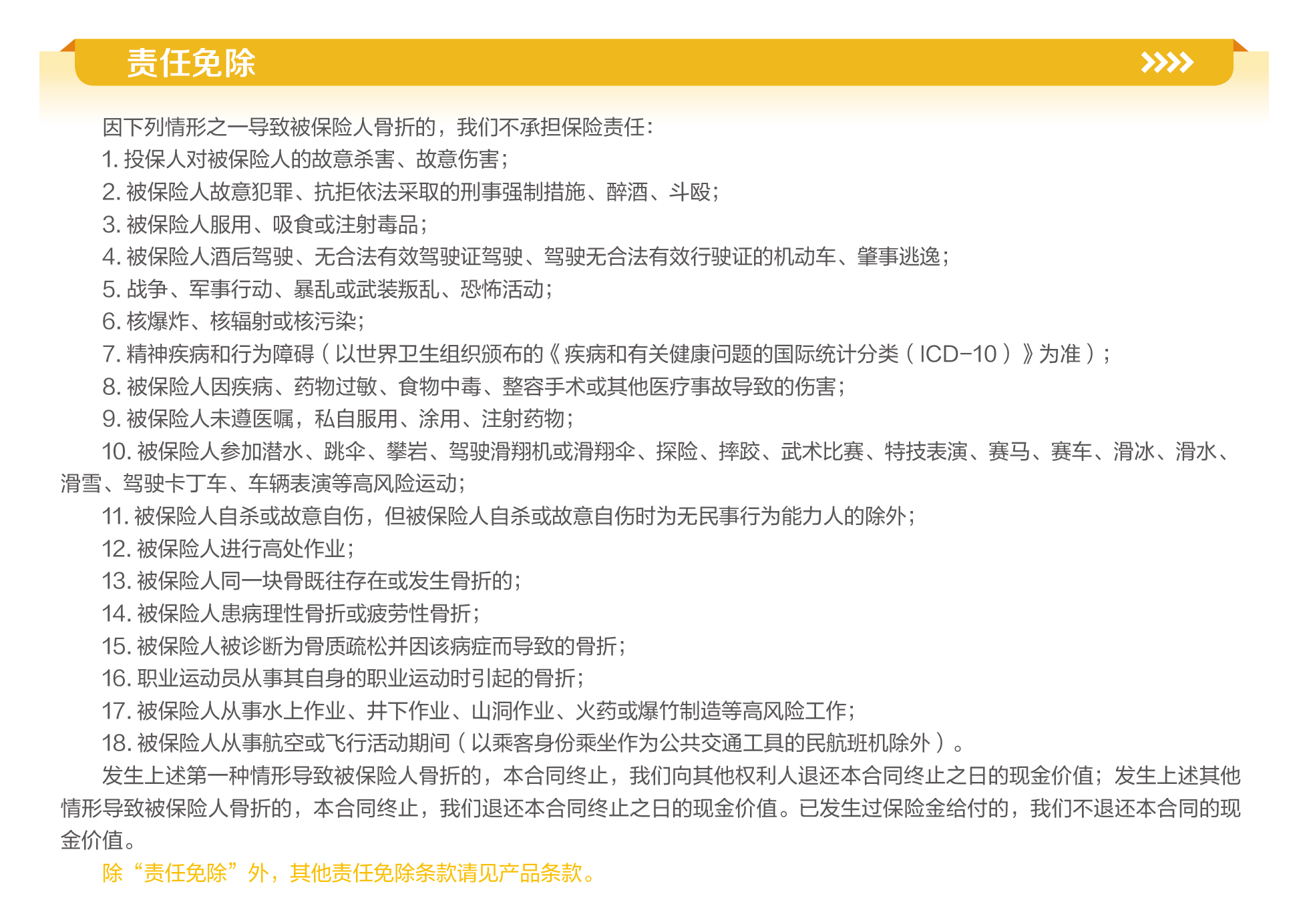 英大人寿老年骨折意外伤害保险