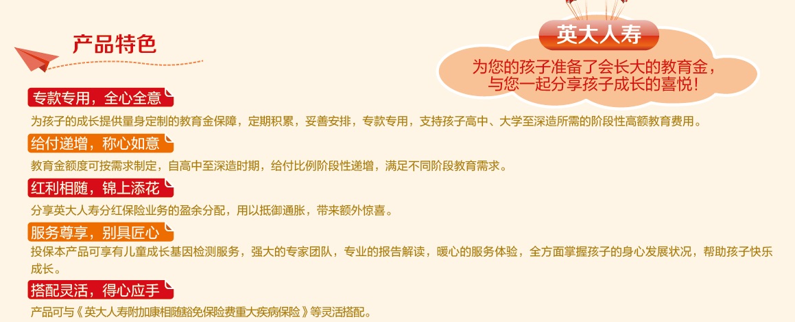 英大智汇英才少儿教育年金保险(分红型）