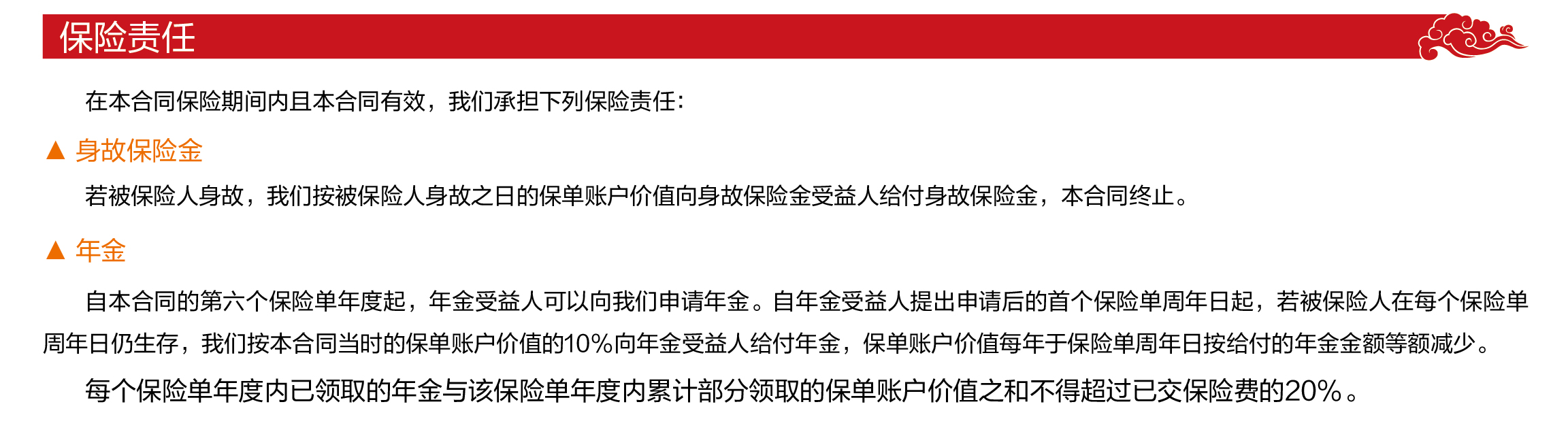 英大财富鑫管家年金保险(万能型)