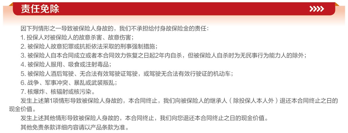 英大人寿鸿福传家终身寿险（分红型）