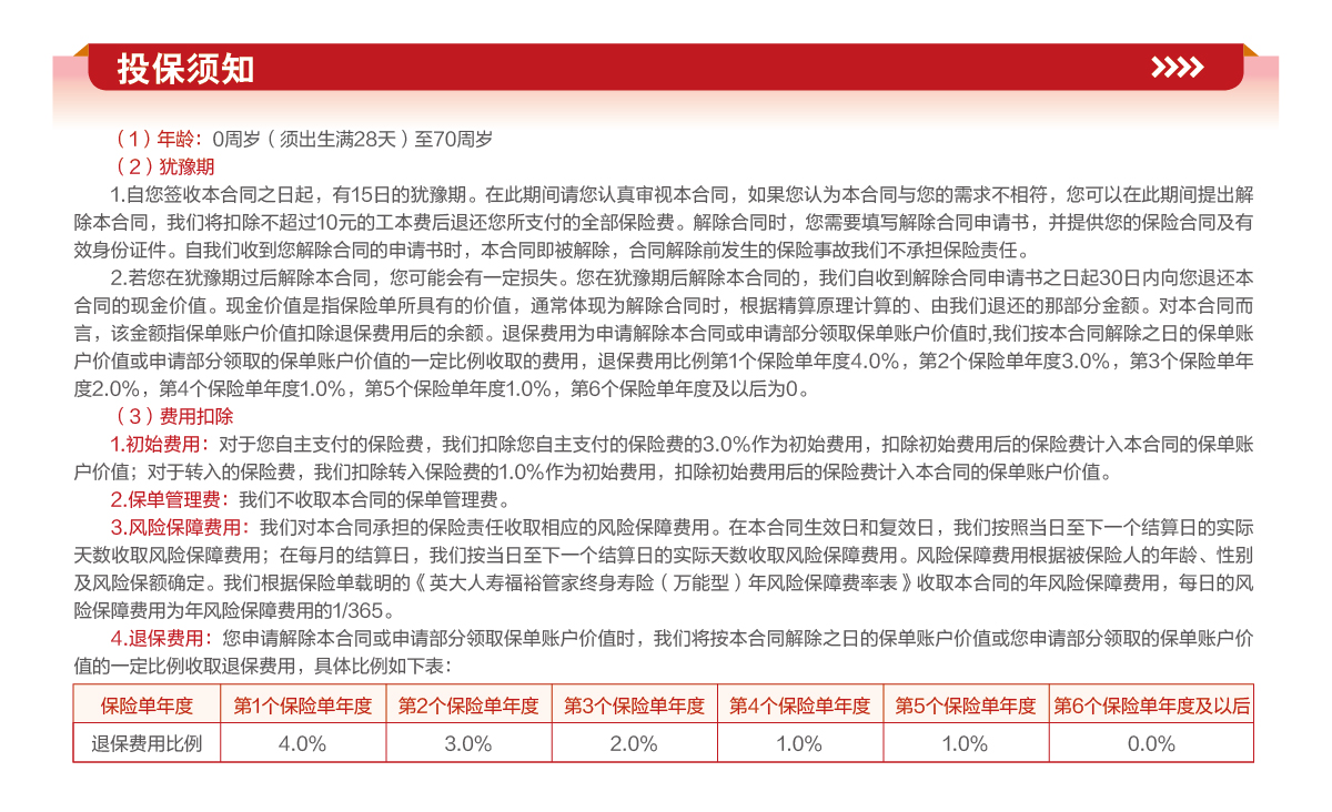 英大人寿福裕管家终身寿险（万能型）