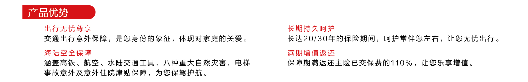 英大人寿出行护身福综合意外保障计划