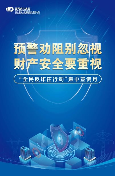 “全民反诈在行动”集中宣传月丨关于防范冒用金融监管名义实施诈骗的风险提示