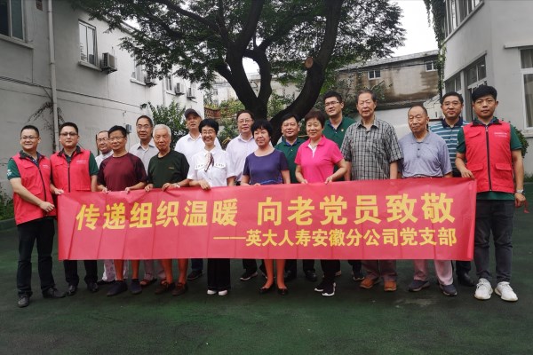 英大人寿开展纪念建党99周年“八个一”系列活动